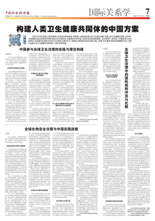 卫生健康共同体设计方案[构建卫生健康共同体安全共同体]