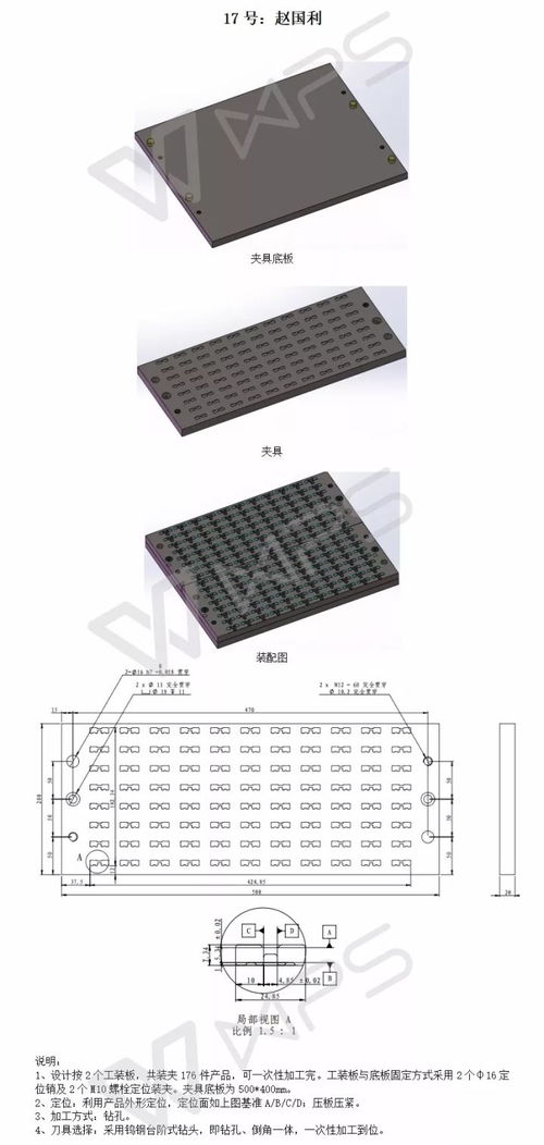优秀夹具设计方案[优秀夹具设计方案范文]