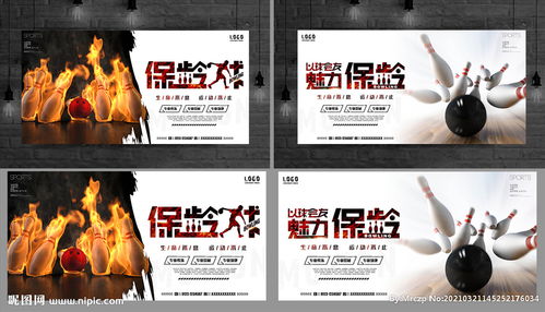 保龄球展板设计方案[保龄球展板设计方案怎么写]