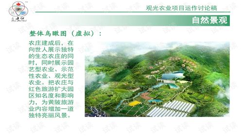 便宜农庄设计方案[便宜农庄设计方案模板]