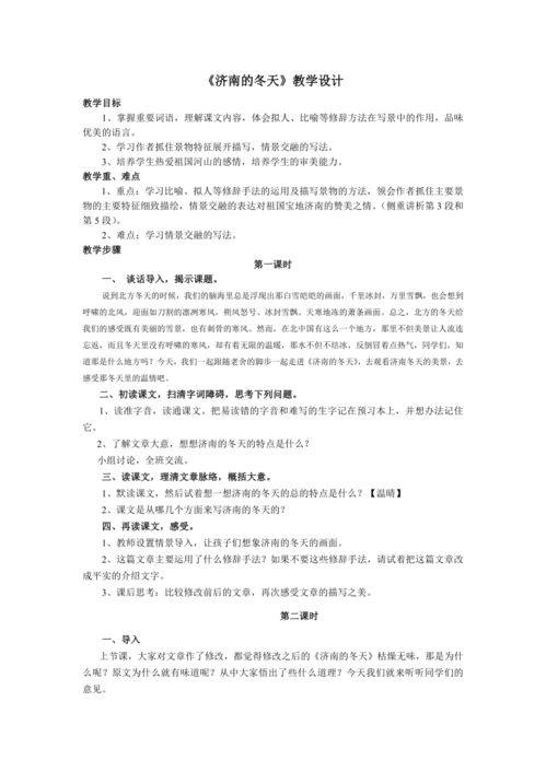 瓷器教学设计方案[教学设计六个基本环节]