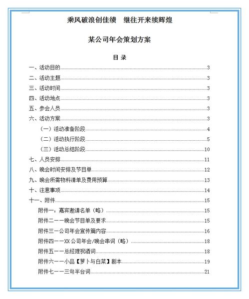 活动会议设计方案[活动会议设计方案模板]