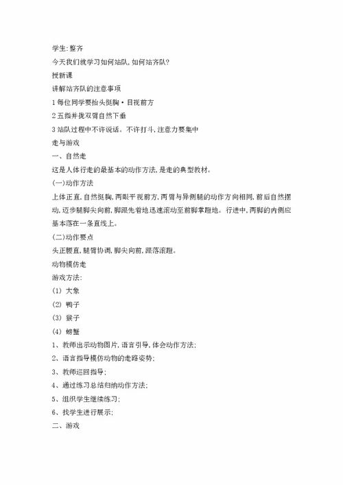 教育体设计方案[体育教育教学设计方案]