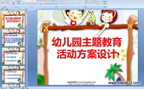 主题教育设计活动设计方案的简单介绍