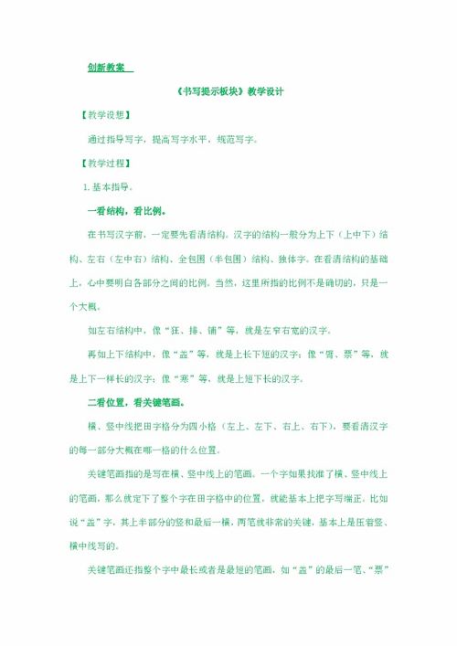 书写板块设计方案[书写板块设计方案范文]