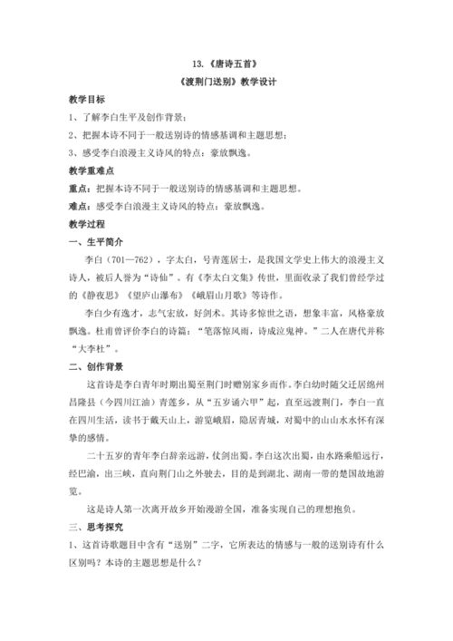 送别指挥设计方案[送别诗教学设计教案]
