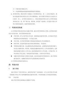 单位绩效设计方案[单位绩效设计方案范文]