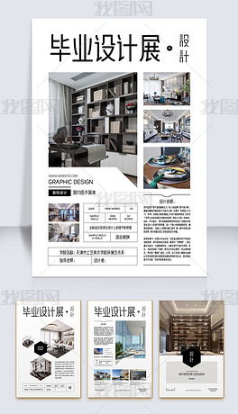 家具设计毕业展板设计方案的简单介绍