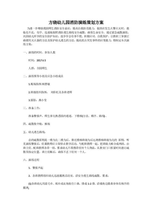 防震演练设计方案[防震演练设计方案模板]