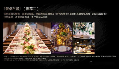 唐代宴会设计方案[婚宴主题宴会设计方案ppt]