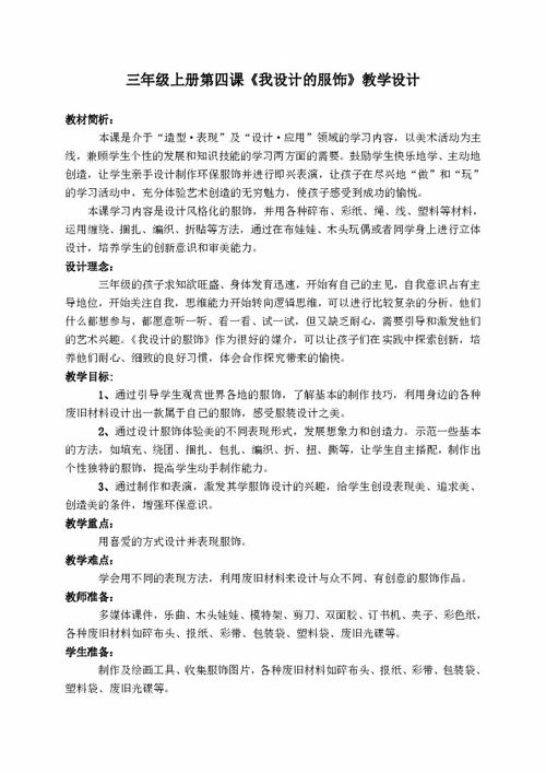 小学美术我设计的服装教学反思,我设计的服装美术教案反思