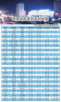 g1714次列车时刻表,g1714次列车时刻表查询