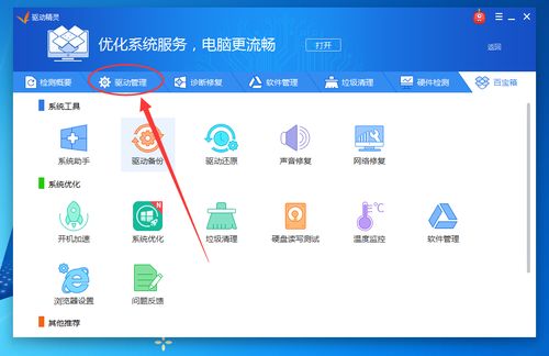 驱动精灵怎么安装驱动,驱动精灵怎么安装驱动网卡