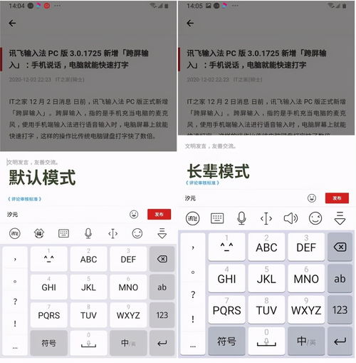 讯飞输入法,讯飞输入法免费下载