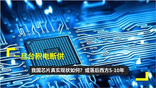 中国芯片现状,中国芯片现状和突围方向