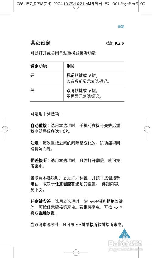 三星p738,三星p738指纹锁密码忘了