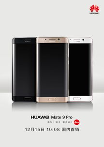 华为mate9pro价格,华为mate9pro报价参数配置