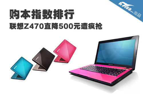 联想笔记本推荐,联想笔记本推荐3000左右