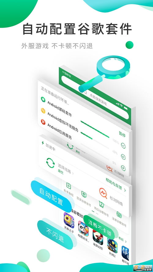 谷歌安装器下载,谷歌安装器下载免root