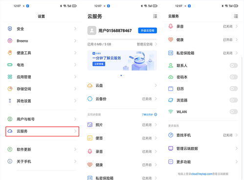oppo云服务登录入口,oppo云服务登录入口查找手机