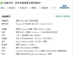 联想g45020022笔记本参数,联想g450l笔记本参数