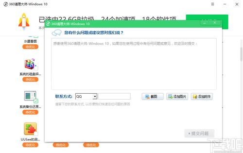 免费下载360清理大师,360清理大师免费版