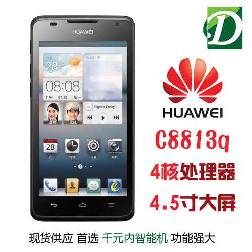 华为c8813是什么型号,华为c8813dq是什么型号