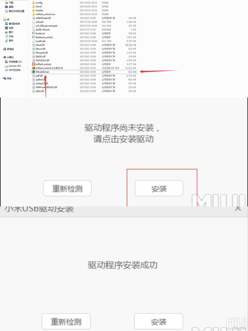 小米官方root工具,小米稳定版一键root工具
