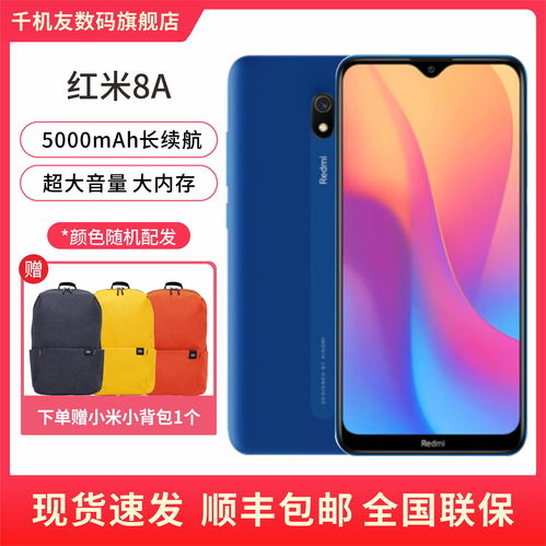 红米8a手机价格,红米8a市场价多少