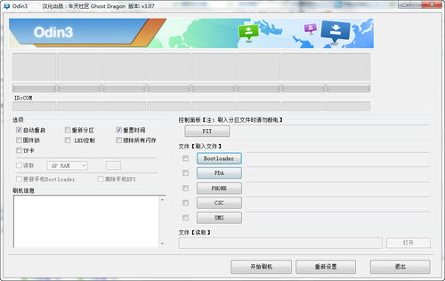 手机刷机软件,手机刷机软件电脑版免费