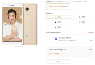 红米note4x高配和标配的区别的简单介绍