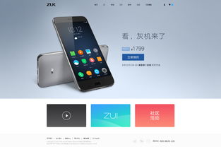 zuk手机官网首页,zuk手机报价