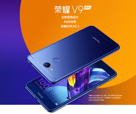华为荣耀v9play,华为荣耀V9Play