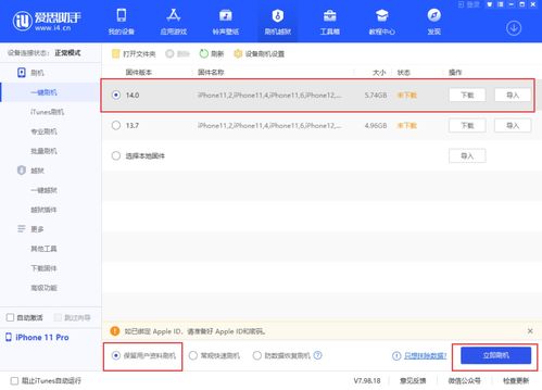 爱思助手一键安装,爱思助手一键安装