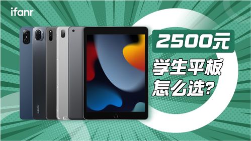 平板电脑哪款好用又实惠,平板电脑哪一款的好