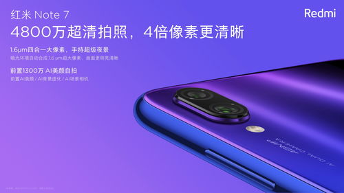 红米note7参数配置详情,红米note7参数配置详情介绍