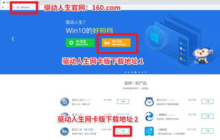 驱动人生(离线网卡版),驱动人生离线网卡版怎么用