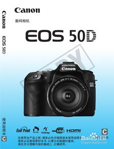 佳能50d说明书,佳能7d相机使用说明书
