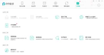 pp助手ios版下载,pp助手ios版下载教程
