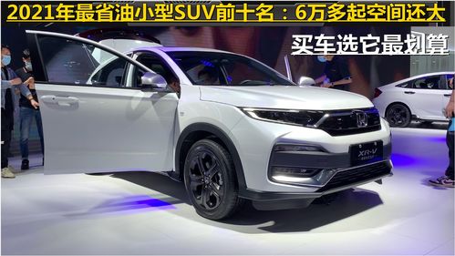 2021十大建议买的suv,2021十大建议买的越野车