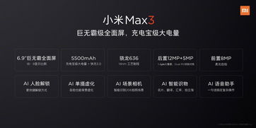 小米max2参数配置,小米max 2参数