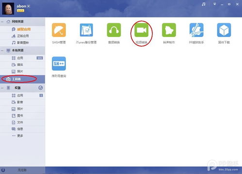 pp助手ios版,pp助手ios版官网网址