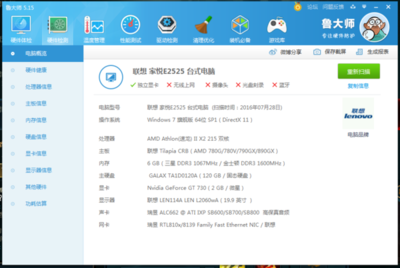 联想家悦e2525,联想家悦e2525能不能玩游戏呢