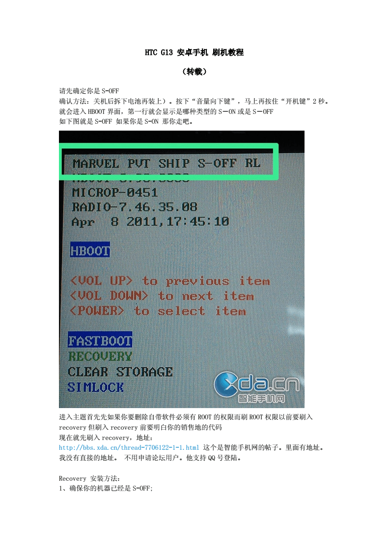 htc手机如何自己刷机,htc手机如何自己刷机