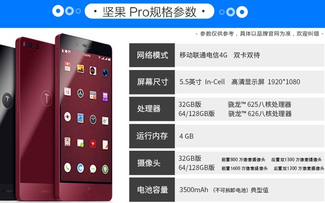 锤子坚果3参数,锤子坚果3参数配置详情