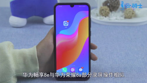 华为畅享8e参数配置,华为畅享8e参数详细参数配置