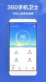 手机360助手官方下载,手机360助手官方下载30