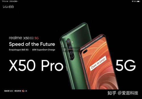 realmex50,realmex50m5g是什么手机