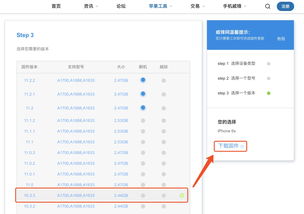 2022年苹果开放降级通道,iphone开放降级