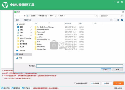 万能u盘修复工具,万能优盘修复工具下载